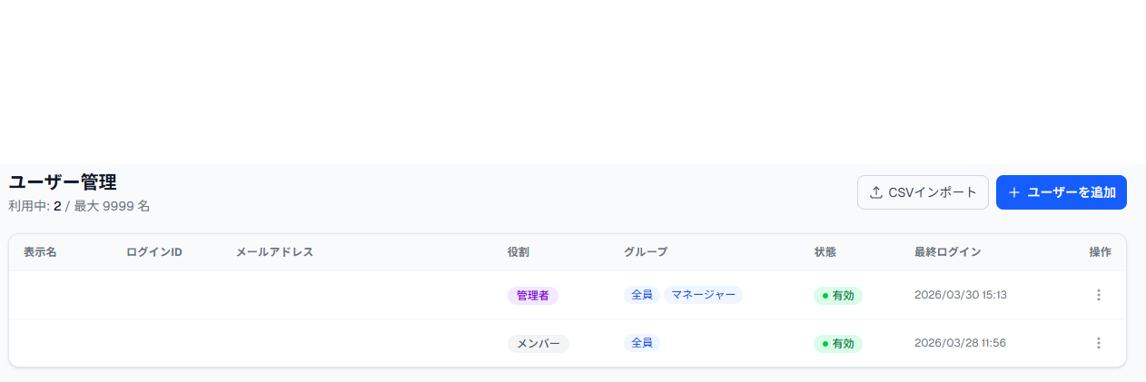 ユーザー一覧