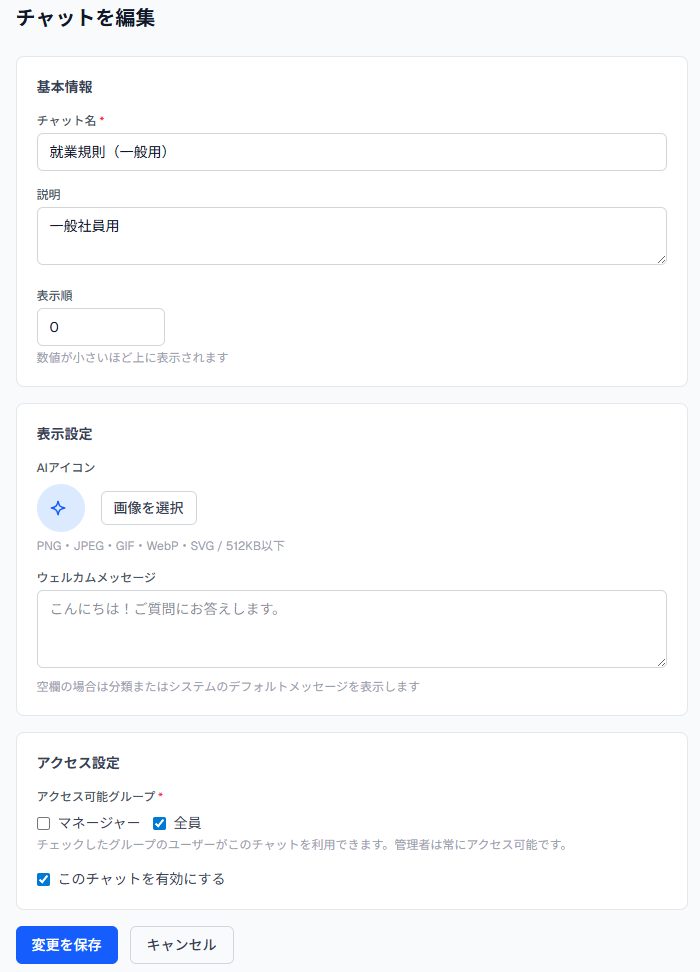 チャット編集