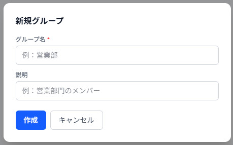 ユーザーグループ追加
