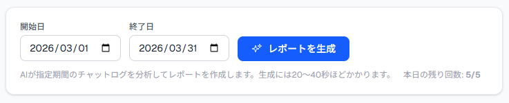 レポート生成